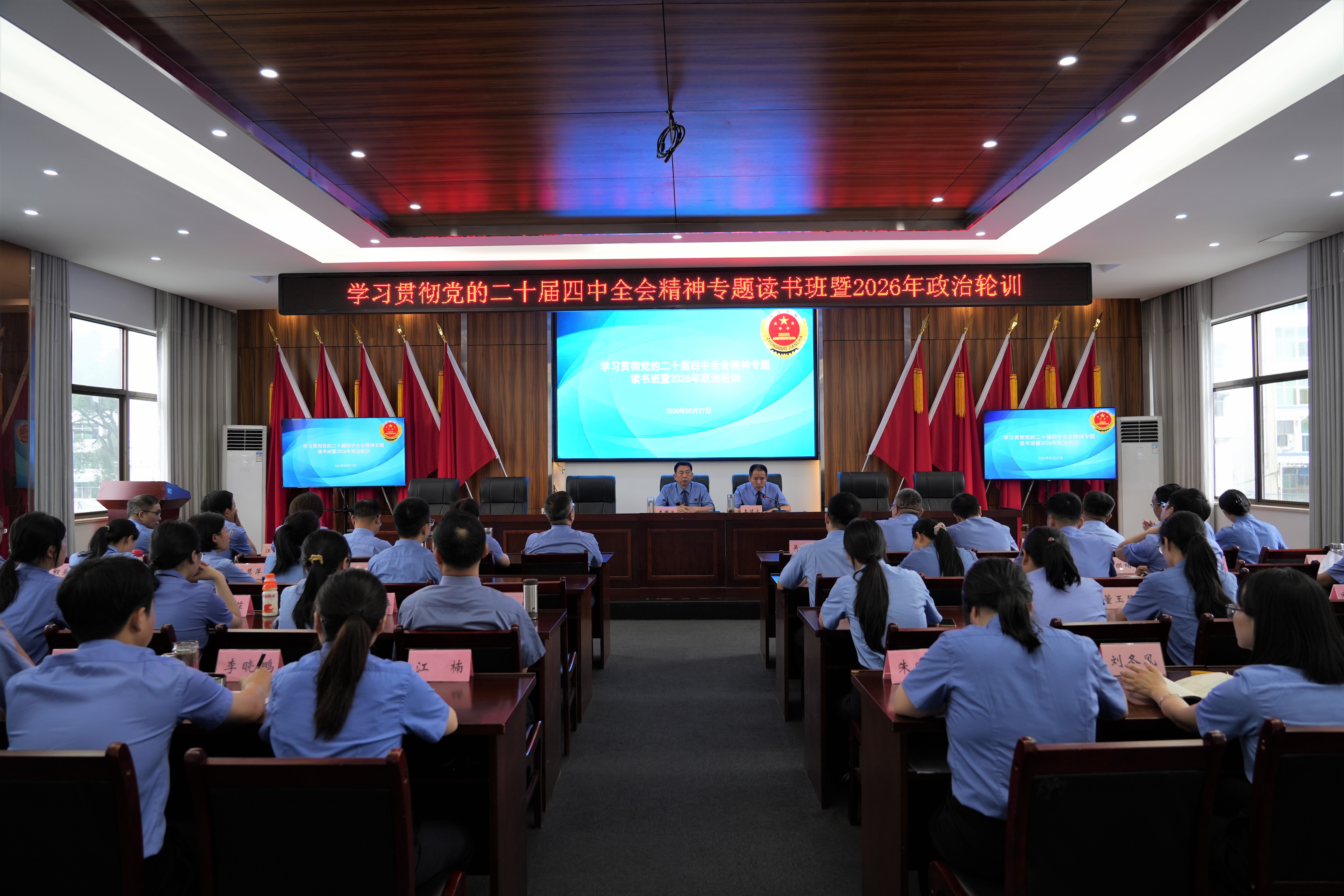 婺源县人民检察院学习贯彻党的二十届四中全会精神专题读书班暨2026年政治轮训开班